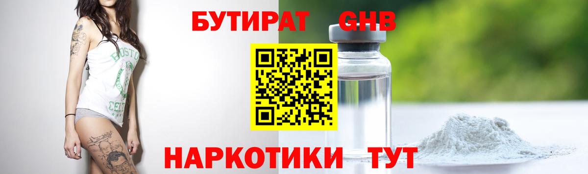 Бутират  Бутират бутандиол  Вход с VPN  Костомукша 