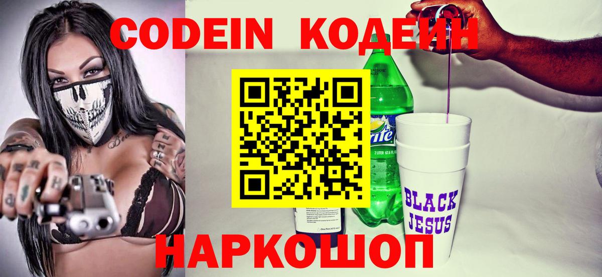Кодеиновый сироп Lean напиток Lean (лин)  Вход с VPN  Кодеиновый сироп Lean Purple Drank  Костомукша 