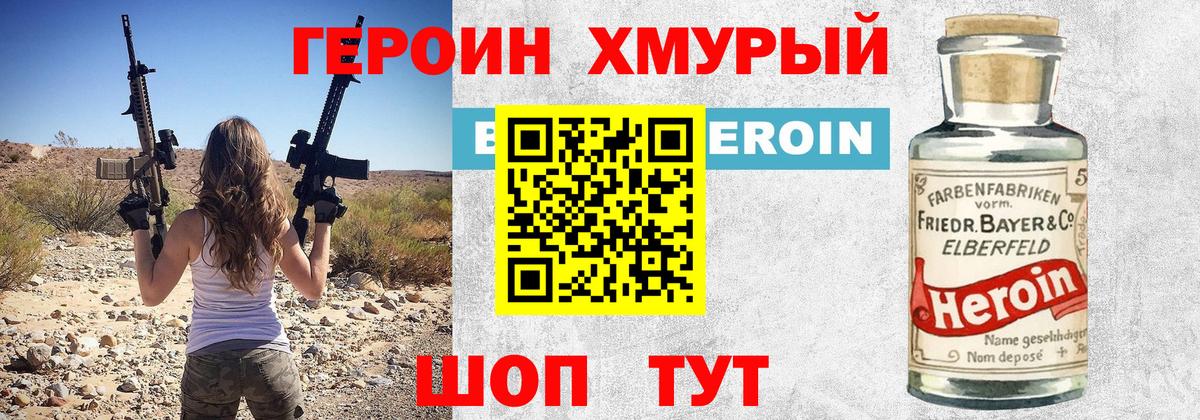 Героин хмурый Костомукша